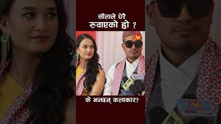 sita serial interview sita serial nepal actor artistkhabar shortsfeed shortvideo shorts [upl. by Nahtnamas]