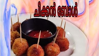 ചിക്കൻ ബോൾ ഉണ്ടാക്കിയിട്ടുണ്ടോ evening snacks recipe malayalam magnetic media [upl. by Froma]