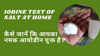 IODINE TEST OF SALT AT HOMEकैसे जानें कि आपका नमक आयोडीन युक्त है [upl. by Ilysa]