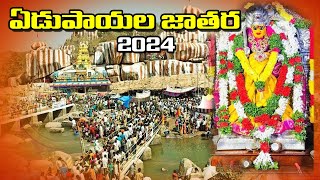 Edupayala Jathara 2024  Edupayala Vanadurga Mata  Shivaratri 2024 [upl. by Ozne521]