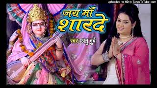 Saraswati Puja Song Maa Sharde Song Saraswati Puja New Songs 2025 [upl. by Rockey]