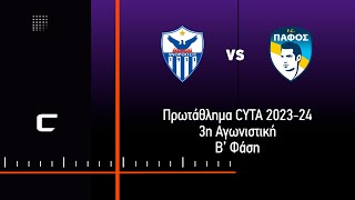 ΑΝΟΡΘΩΣΗ  ΠΑΦΟΣ FC Highlights 23 1032024 [upl. by Ibot]