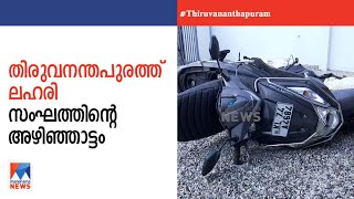 ലഹരി സംഘത്തിന്‍റെ അഴിഞ്ഞാട്ടം പാസ്റ്ററെ വെട്ടിപ്പരുക്കേല്‍പ്പിച്ചു Vellarada [upl. by Tuorah]