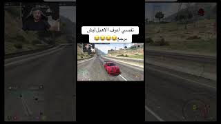 جننتو😂😂foryou gta explore shortsvideo shorts gta5 زعتور [upl. by Harry709]