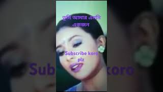 Tumi Amar amoni akjon তুমি আমা এমনিএকজনviralsongviralvideoviralshortsjannatarohi [upl. by Kalle]