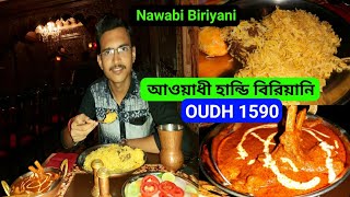 বিখ্যাত Nawabi Biriyani😋OUDH 1590 KolkataBest Nawabi Biriyani in KolkataAwadi Handi Biryani [upl. by Georgine]