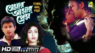 Kokhono Ki Aaynate Mukh Dekhona  Movie  Tomar Amar Prem Bengali By Chayon Shaah Audio Series [upl. by Neicul]