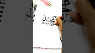 How to write Muhammad SAW in Arabic easy super simple tutorial muhammadﷺ art artshorts shorts [upl. by Erialcyram750]