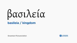 How to pronounce Basileia in Biblical Greek  βασιλεία  kingdom [upl. by Adirehs]