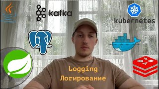 17 Свой Тиндер на Java  Logging Логирование [upl. by Eeldarb]