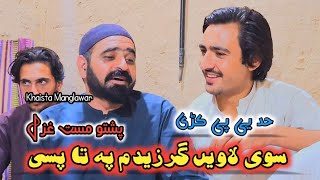 Sawe Lawe Garzedam Pa Ta Pase  Khaista Manglawar  Pashto New Songs 2024  Rabab Mange Best Ghazal [upl. by Annav]