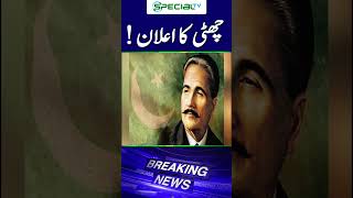 Declaration of holiday  holiday school allamaiqbal 9november lahore ytshort short [upl. by Nitsirk]