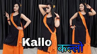 Kallo कल्लो  Ajay Hooda Pooja Hooda  Pradeep  New Haryanvi Song  Haryanvi Song  Dance Video [upl. by Eissirhc]