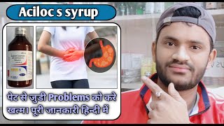 Aciloc s syrup use dose benefits and Side effects full review in hindiएसिलॉक सिरप [upl. by Akeit]