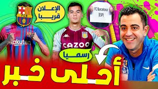 عاجل قرعة كأس الملك تعرف على خصم برشلونة و ريال مدريد✅رسميا كوتينيو يرحل●أحلى خبر يتلقاه برشلونة [upl. by Crowell209]