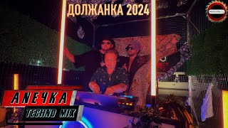 Techno Mix MansionDJ ⭕ Нескучный день  ANE4kA [upl. by Vitus]