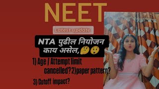 neet neetcutoffformedicalcollege Age limit or Attempt limit paper pattern cutoff [upl. by Tiffanie]