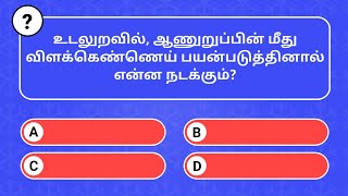 General Knowledge Questions in Tamil  Episode  15  Question and Answers  DeepaThoughts [upl. by Demakis30]