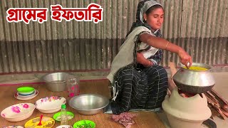 গ্রামের ইফতারি সবজি খিচুড়ি ও মাংসের তরকারি  Panorama Cooking [upl. by Capon]