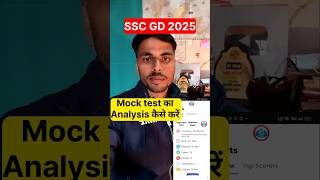 SSC GD 2025  mock test का Analysis कैसे करें  ssc gd mock test rojgarwithankit motivation [upl. by Amalita]