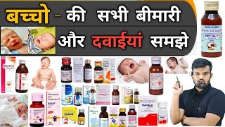 बच्चों की दवाइयां  Medicine  Treatment  Antibiotic  Syrup  Pharmacy  Doctor  Bhms  Bams [upl. by Libbie]