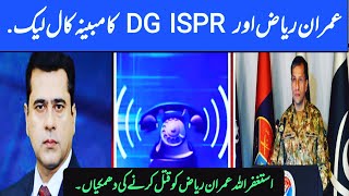 عمران ریاض اور DG ISPR کا مبینہ اڈیو کال لیک ۔ [upl. by Dichy]