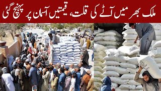 Increase in flour Prices  Flour Shortage  06 January 2023  92NewsHD [upl. by Jennine393]