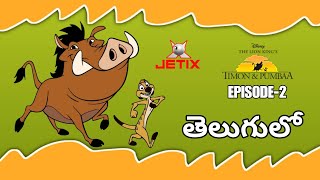 Timon and Pumbaa  Episode 2  In Telugu  By Memories  Our Childhood Journey [upl. by Atiuqehs]