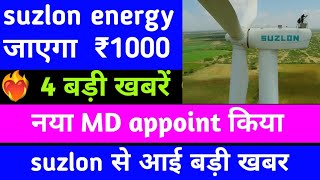 suzlon energy जाएगा 🔥 1000 से भी ऊपर experts ने दिए बड़े TARGET 🎯 suzlonenergyshare irctc [upl. by Nauqan704]