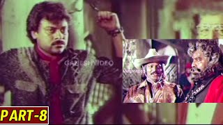 Kodama Simham Movie Part 8  Chiranjeevi Sonam Radha [upl. by Dyane]