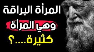 دروس وحكم عميقة لعظماء الفلاسفة القدماء تعلمها قبل أن تتقدم في العمر [upl. by Virgin162]