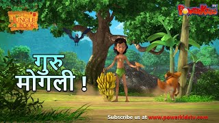 THE BIRTH OF THE WOLF BOY MOWGLI  Jungle Book ep 2  EN [upl. by Romain298]