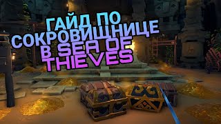 Sea of Thieves Проклятая Путешественница  Tall Tales 2 Море Воров [upl. by Onailime]