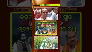 BJP odianews odisha​ bjp​ election​ narendramodi odisha shorts ytshorts modi [upl. by Aztinay537]