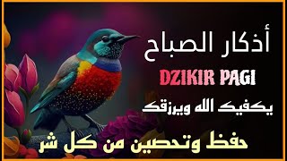 أذكار الصباح  راحة نفسية لا توصف بصوت القارئ علاء عقل  Morning Athkar  Dzkir Pagi by Alaa Aql [upl. by Ainosal11]