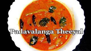 പടവലങ്ങ തീയല്‍ 😋 Padavalanga Theeyal Recipe 😋 Padavalanga Varutharacha Curry [upl. by Edmunda]