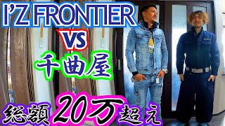 【足場屋】総額20万超え！新作I’Z FRONTIERと伝統の千曲屋を制服支給しました【作業着】 [upl. by Tiemroth]