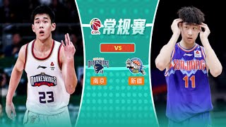 CBA集锦：南京vs新疆，林葳8分王岚嵚9分，齐麟31分琼斯16分 [upl. by Ahsila]