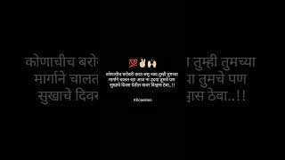 Marathi motivational status l Marathi status l black screen statusshorts kdcreation6222 whatsapp [upl. by Eseerehs]