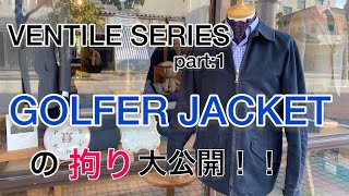 VENTILE SERIES GOLFER JACKETの拘り大公開！！ [upl. by Starr]