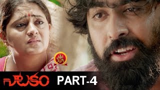 Natakam Full Movie  Part  4  Latest Telugu Movies  Ashish Gandhi  Ashima Narwal [upl. by Eihs]