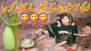 lauki ka halva banaa ke begam Ne Kamal Kar Diya  😋😋😋  nabeela Rashid vlog [upl. by Ellette]