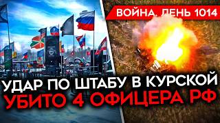 ДЕНЬ 1014 HIMARS ПО КУРСКОЙ УБИТО 4 ОФИЦЕРА В СИРИИ ЗАХВАТИЛИ 8000 км² ОБНУЛЕНИЕ ЗА ЦИФРЫ ПОТЕРЬ [upl. by Nesnaj]