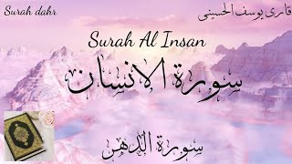 Surah Al Insan Dahr by Qari Yousuf Al Husaini  Heartfelt Tilawat That Will Move Your Soul [upl. by Amor]