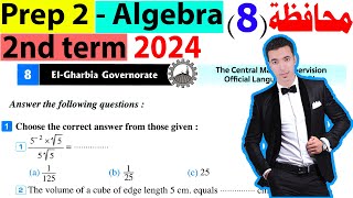 Solving Elgharbia Governorate 8 prep 2 algebra 2nd term 2024 [upl. by Heiner]