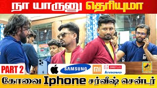 நா யாருனு தெரியுமா  Mobile Shop Prank  Part 2  Katta Erumbu [upl. by Ahtiuqal]