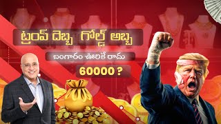 ఒక్కసారిగా మళ్లి తగ్గిన బంగారం ధర Today Gold Rate In India  Gold rate In 2024  SVP gold [upl. by Aliehc]