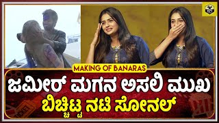 Sonal Monteiro Interview ಜಮೀರ್ ಮಗನಿಗೆ Ego ಜೊತೆಗೆ Short Temper ಬೇರೆ Zaid Khan Banaras Movie Making [upl. by Ylrrad988]