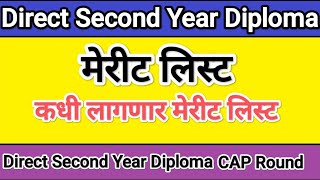 मेरीट लिस्ट कधी🤔 Direct second year diploma I Dsd admission 2024 I Direct Second Year Diploma CAP [upl. by Frick195]