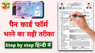 pan card form Kaise bhare ✍️ How To Fill Pan Card Form No 49A  new pan card form kaise bhare [upl. by Onaimad]